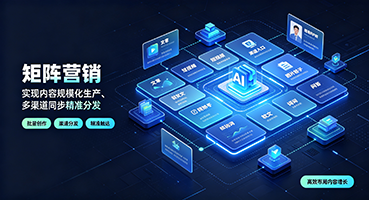 宁波矩阵营销